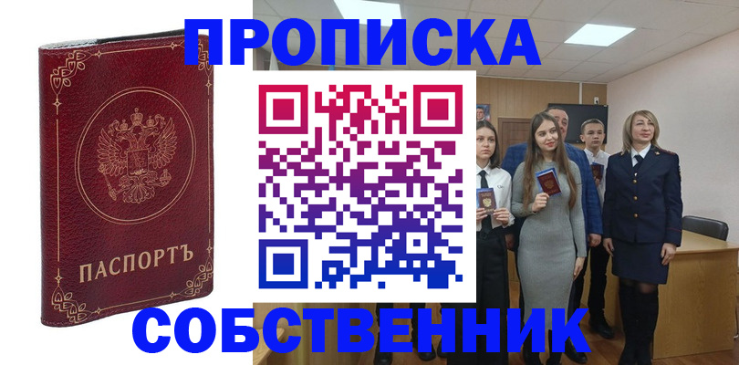 временная регистрация адрес в Фокино