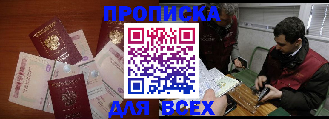 прописка поиск в Фокино