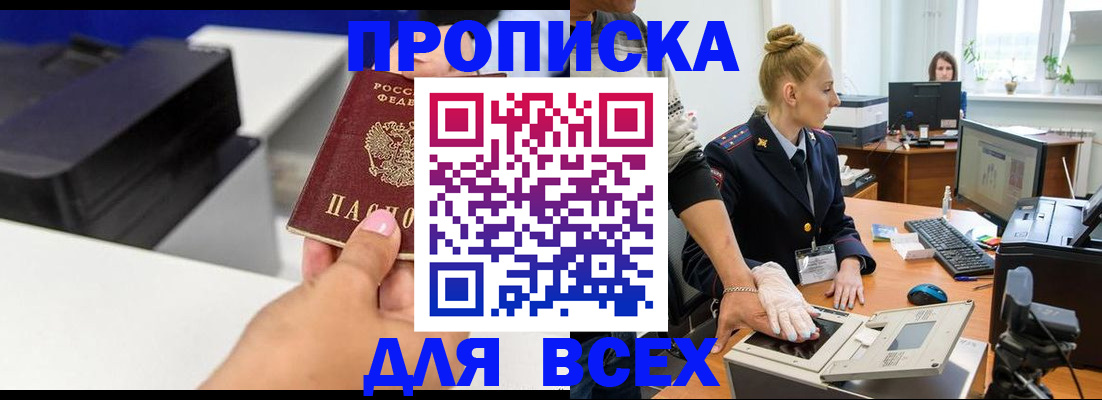 регистрация в Фокино