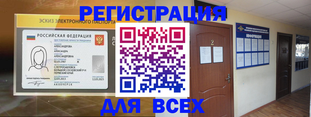 временная регистрация для школы в Фокино