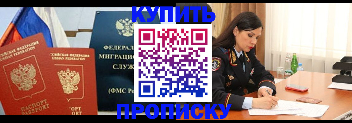 миграционный учет в Фокино