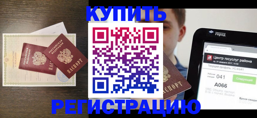 прописка для работы в Фокино