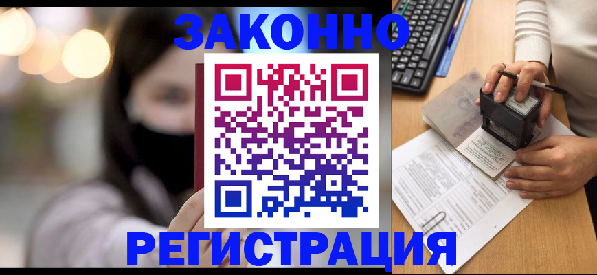 временная регистрация недорого в Фокино