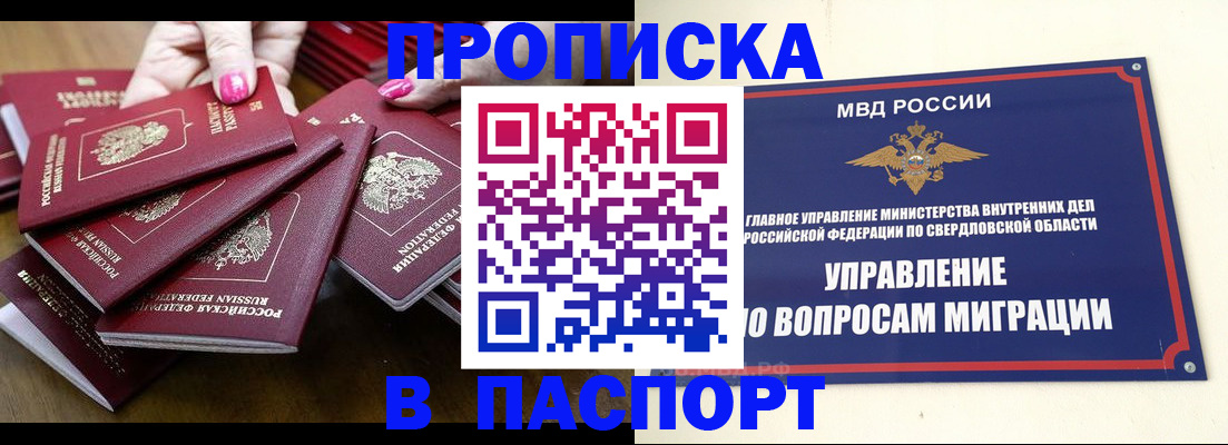 временная регистрация недорого в Фокино