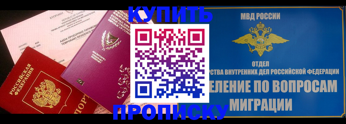 где прописаться в Фокино