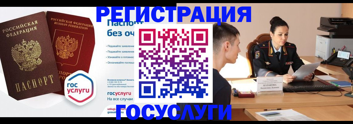временная регистрация в Фокино